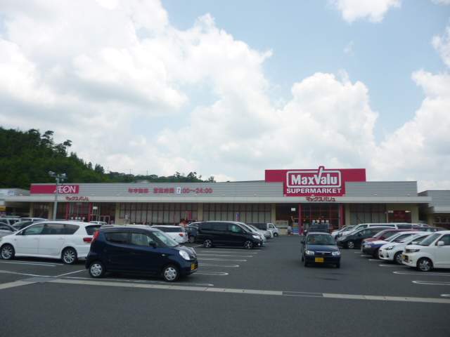 スーパー　マックスバリュ西風新都店（スーパー）まで1168m