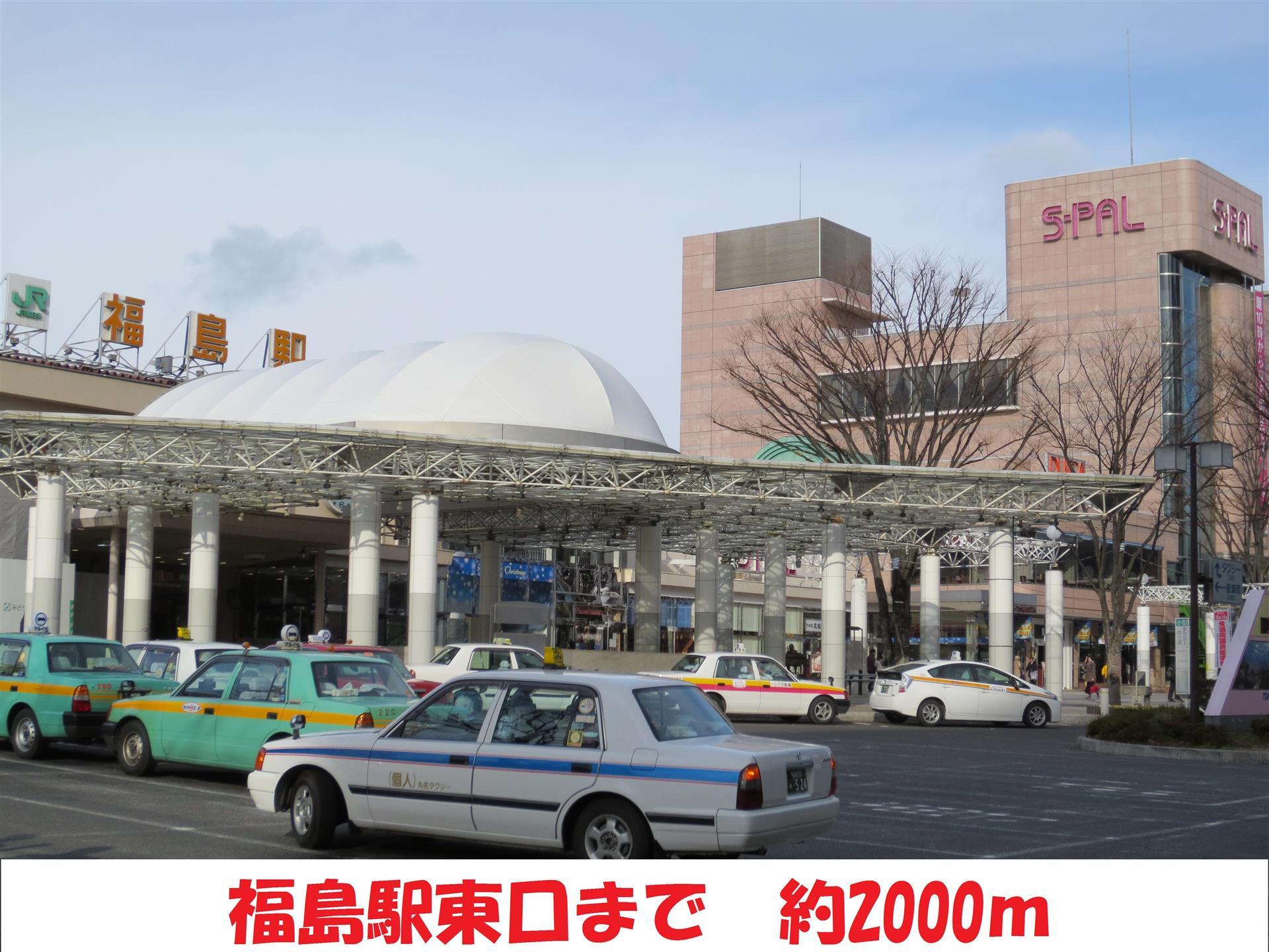 その他　福島駅（その他）まで2000m