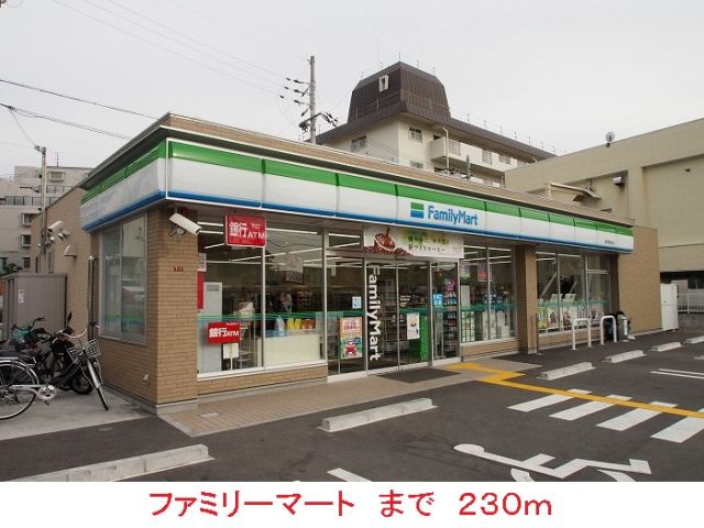 コンビニ　ファミリーマート（コンビニ）まで230m