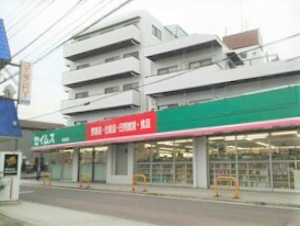 ドラックストア　セイムス（ドラッグストア）まで570m