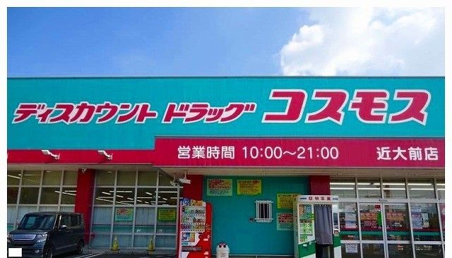 ドラックストア　コスモス（ドラッグストア）まで3500m