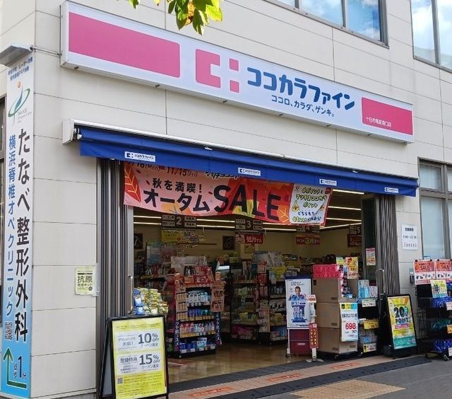 ドラックストア　ココカラファイン十日市場南口店（ドラッグストア）まで350m