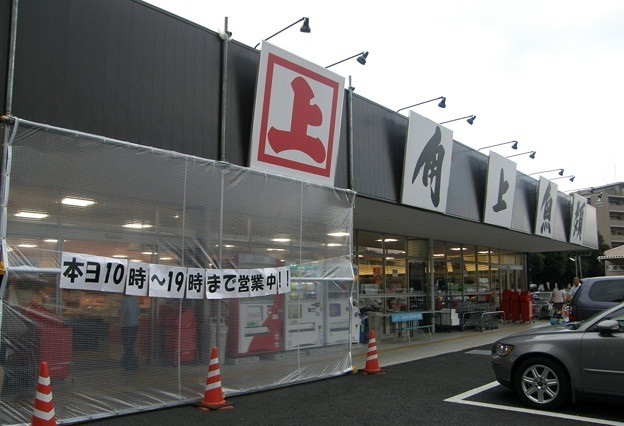 スーパー　角上魚類（スーパー）まで350m