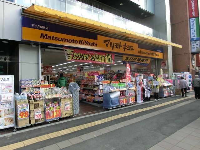 ドラックストア　マツモトキヨシ（ドラッグストア）まで270m