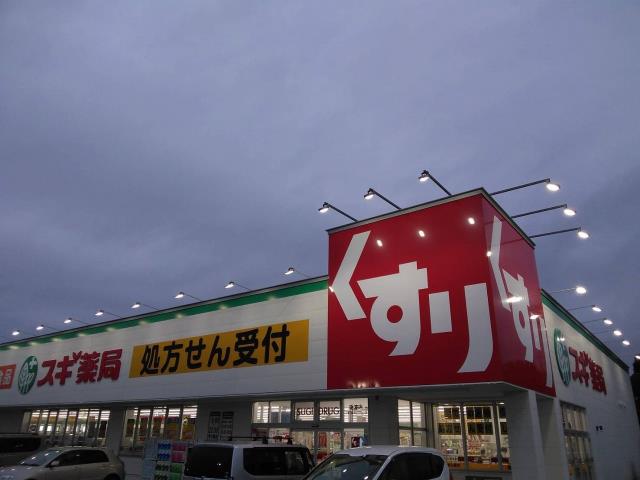 ドラックストア　スギ薬局砺波店（ドラッグストア）まで656m