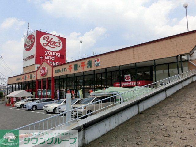 スーパー　ヤックス作草部店（スーパー）まで888m