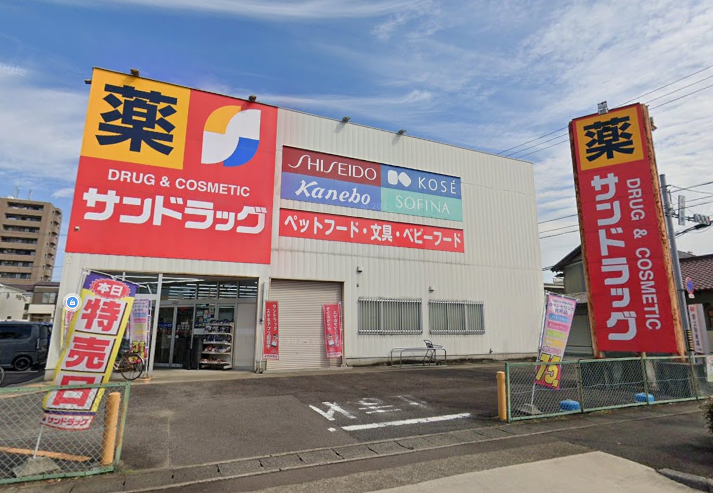 ドラックストア　サンドラッグ久地野店（ドラッグストア）まで983m