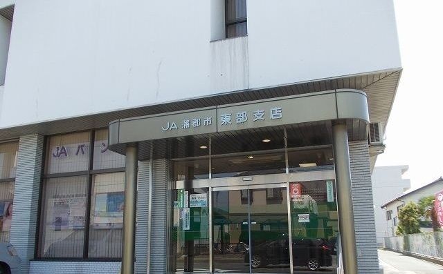 銀行　JA蒲郡東部支店（銀行）まで650m