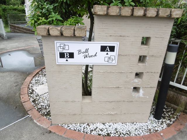 エントランス　銘板