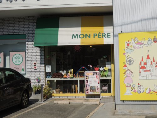 その他　輸入おもちゃ モン・ペール（その他）まで575m