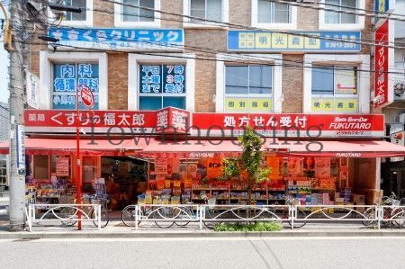 ドラックストア　くすりの福太郎京島店（ドラッグストア）まで620m