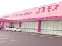 ドラックストア　ディスカウントドラッグコスモス板野店（ドラッグストア）まで857m