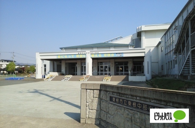 小学校　東根市立東根中部小学校（小学校）まで1216m