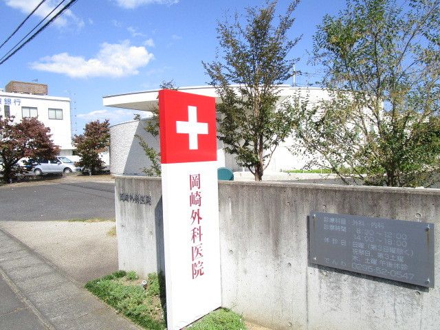 病院　岡崎外科医院（病院）まで170m