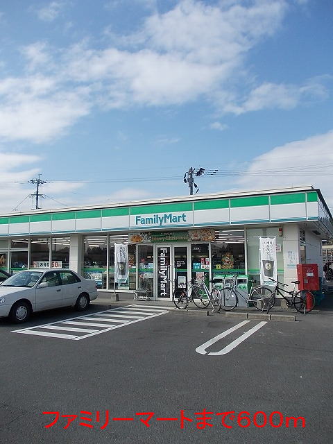 コンビニ　ファミリーマート（コンビニ）まで600m