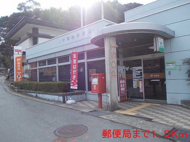郵便局　上伊集院郵便局（郵便局）まで1500m