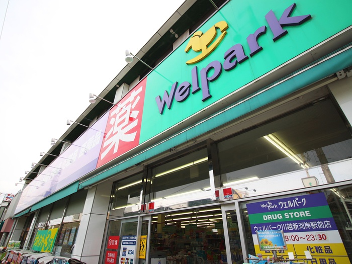 ドラックストア　ウエルパーク（ドラッグストア）まで900m