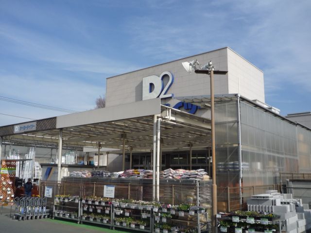 ホームセンター　ケーヨーデイツー（ホームセンター）まで380m