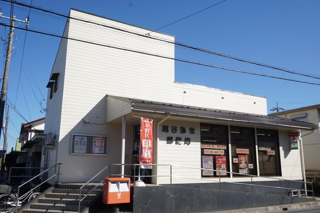 郵便局　越谷弥栄郵便局（郵便局）まで1287m