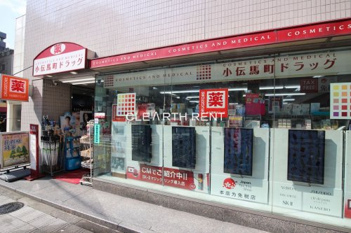 ドラックストア　小伝馬町ドラッグ（ドラッグストア）まで382m