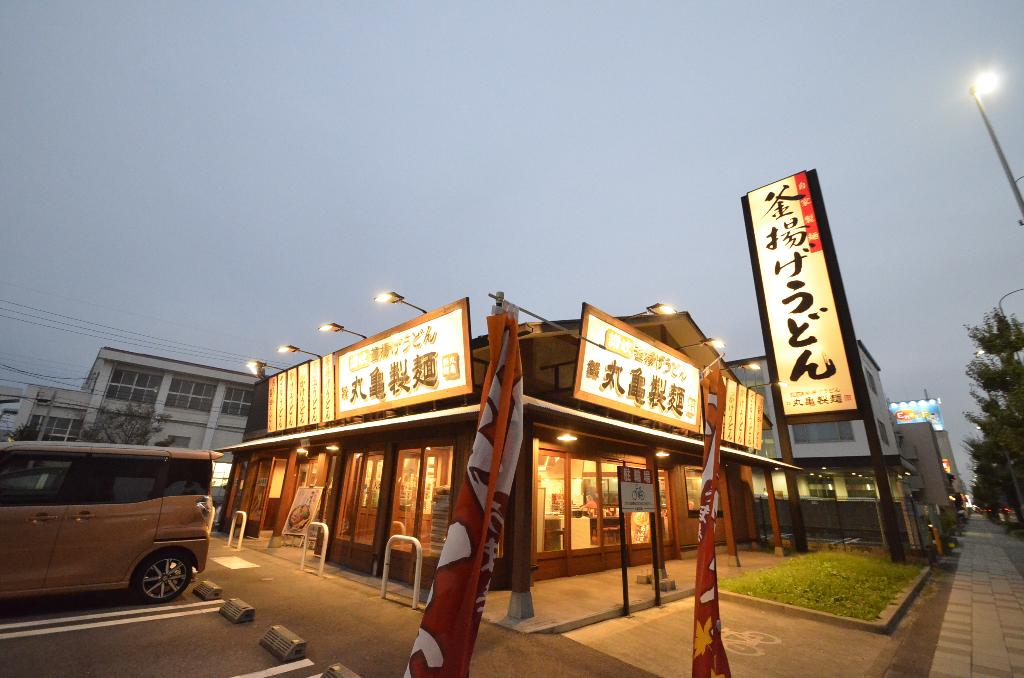 その他　丸亀製麺千竈通店（その他）まで451m