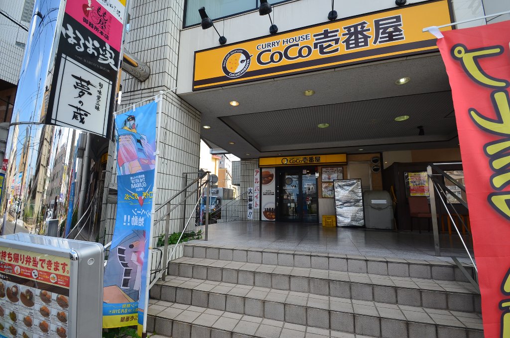 その他　CoCo壱番屋昭和御器所店（その他）まで661m