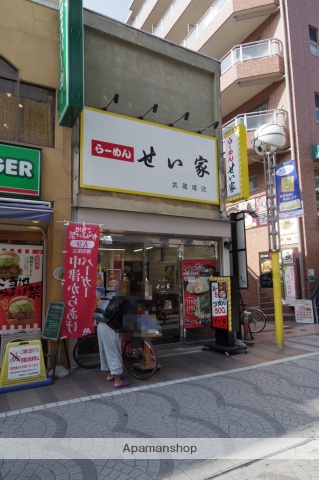 その他　せい家武蔵境店（その他）まで348m