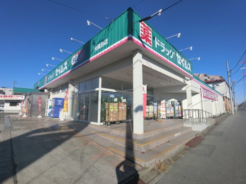 ドラックストア　ドラッグセイムス 光風台店（ドラッグストア）まで809m