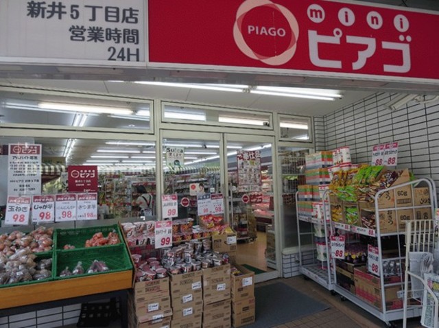 スーパー　miniピアゴ新井5丁目店（スーパー）まで281m