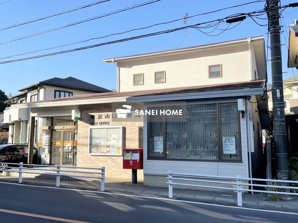 郵便局　所沢山口郵便局（郵便局）まで600m