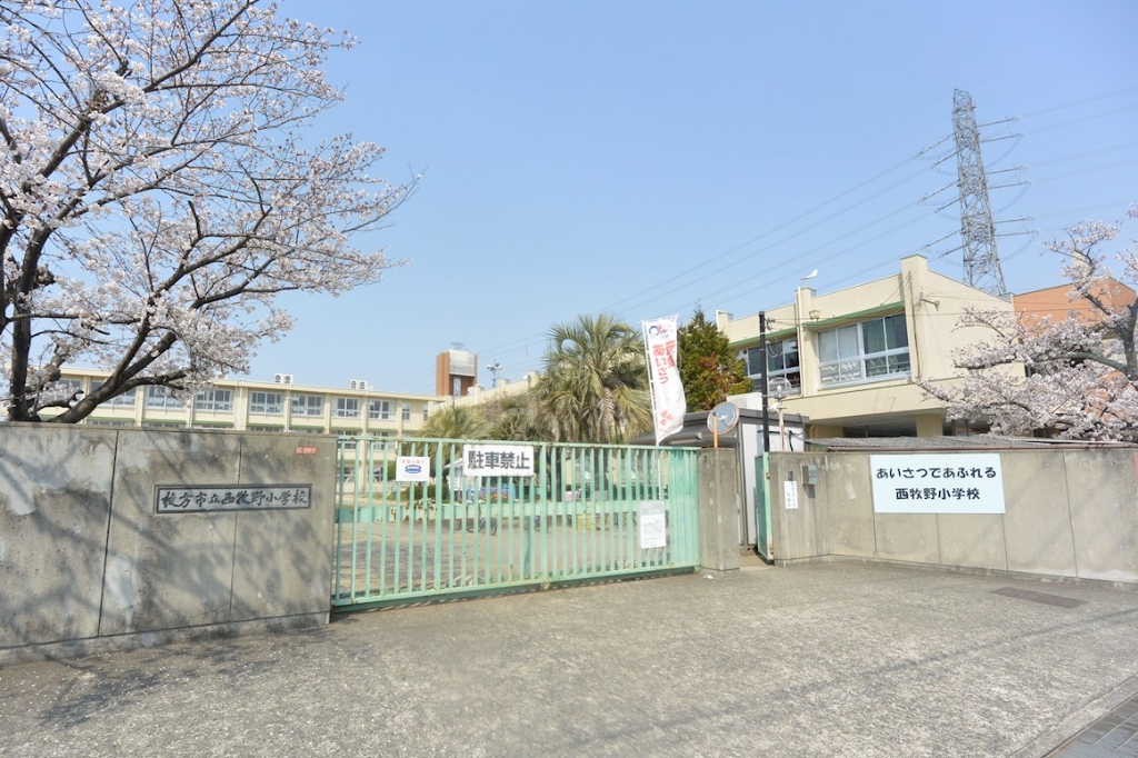 小学校　枚方市立西牧野小学校（小学校）まで592m