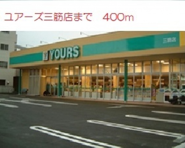 コンビニ　ローソン三筋店（コンビニ）まで452m