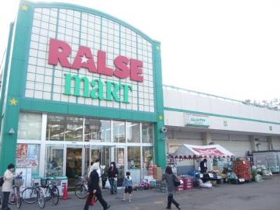 スーパー　（株）ラルズ／ラルズマート真駒内店（スーパー）まで787m