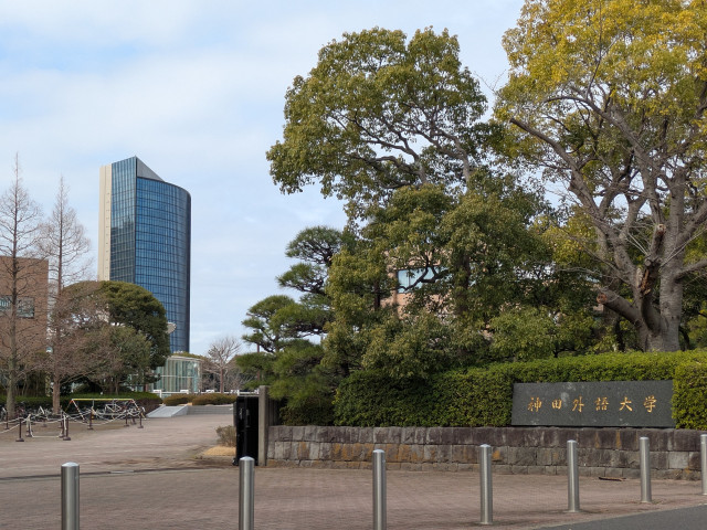 大学・短大　神田外語大学（大学・短大）まで1000m