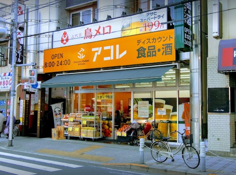 スーパー　アコレ 梅島駅前店（スーパー）まで2196m