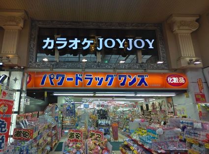 ドラックストア　パワードラッグワンズ心斎橋店（ドラッグストア）まで68m