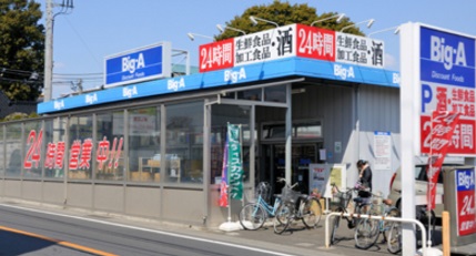 スーパー　ビッグエー（スーパー）まで567m