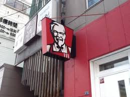 飲食店　ケンタッキーフライドチキン琴似店（飲食店）まで520m