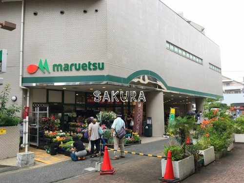 スーパー　マルエツ 大倉山店（スーパー）まで318m