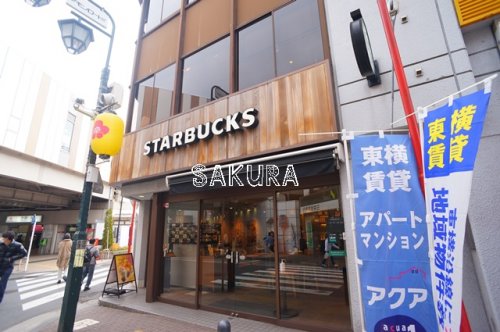 飲食店　スターバックスコーヒー 大倉山駅前店（飲食店）まで333m