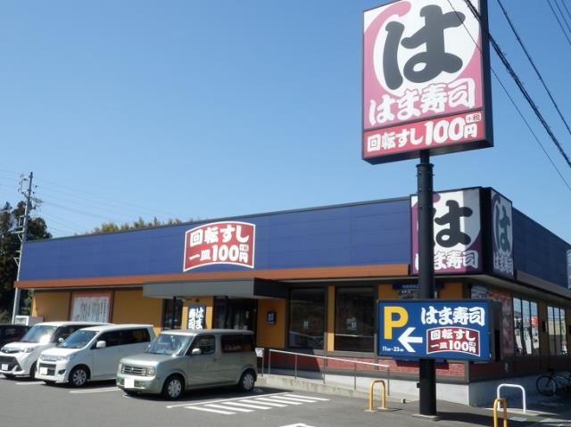飲食店　はま寿司（飲食店）まで2037m