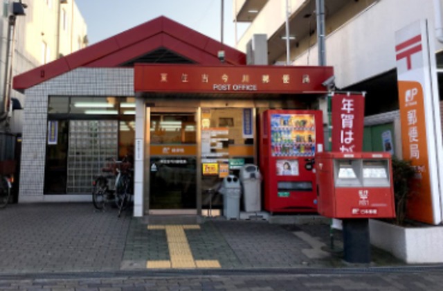郵便局　東住吉今川郵便局（郵便局）まで708m
