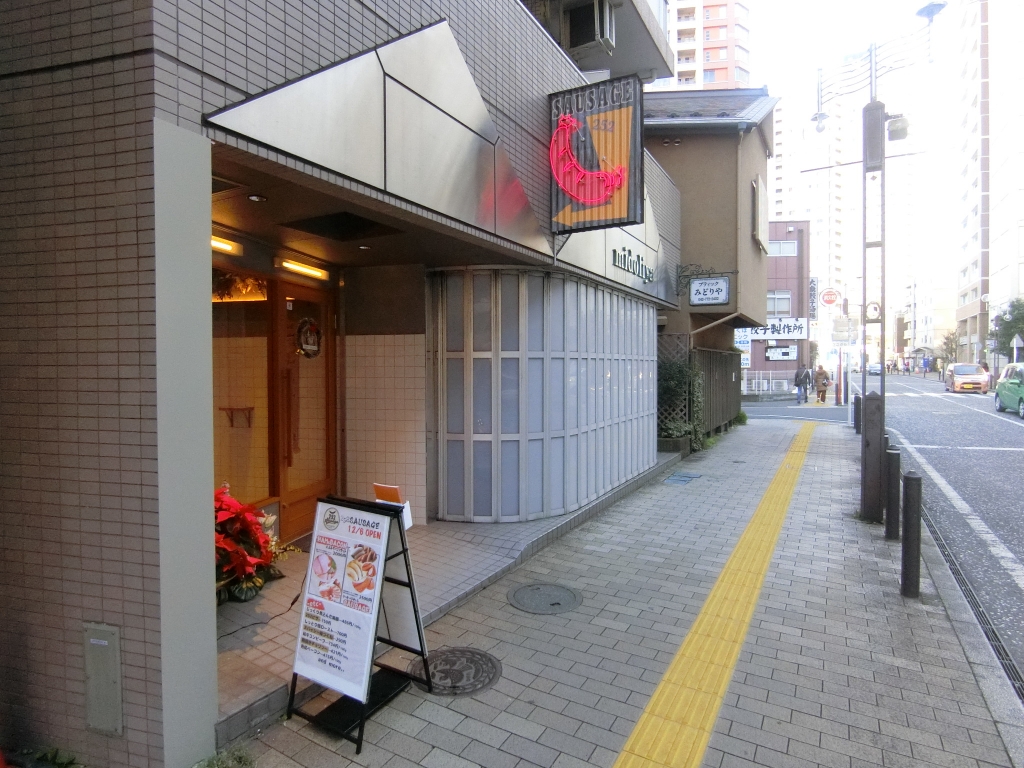 その他　252SAUSAGE（その他）まで176m