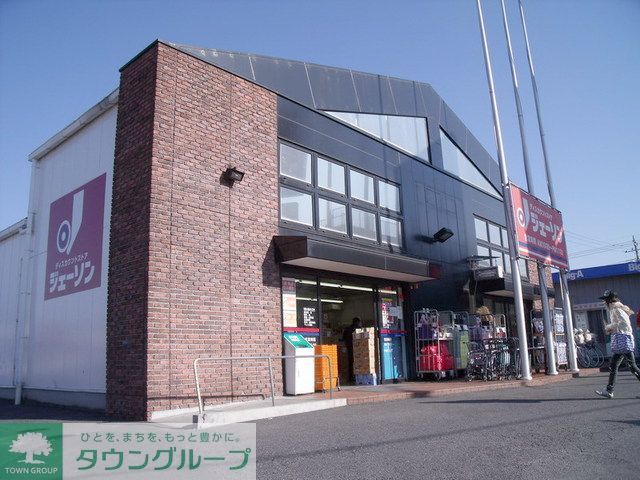 ドラックストア　ジェーソン（ドラッグストア）まで1930m