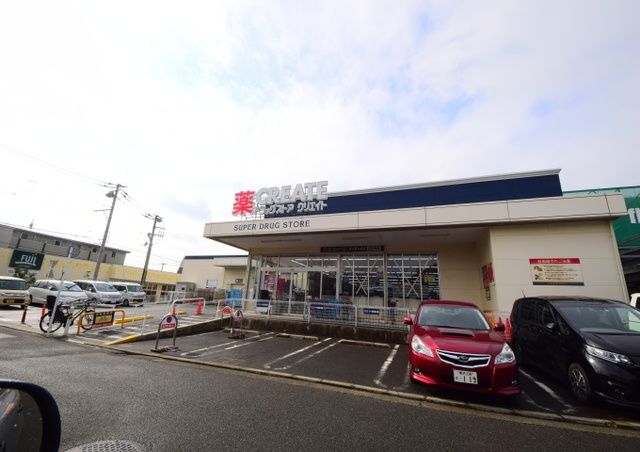 ドラックストア　クリエイトエス・ディー栄小菅ヶ谷店（ドラッグストア）まで651m