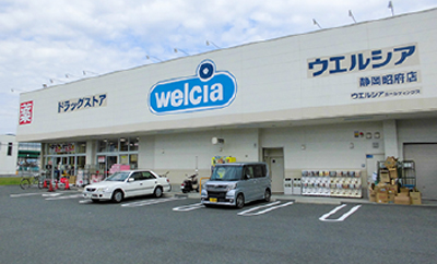 ドラックストア　ウエルシア静岡昭府店（ドラッグストア）まで236m