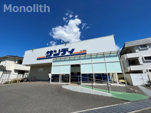 スーパー　サンディ 二色浜店（スーパー）まで626m