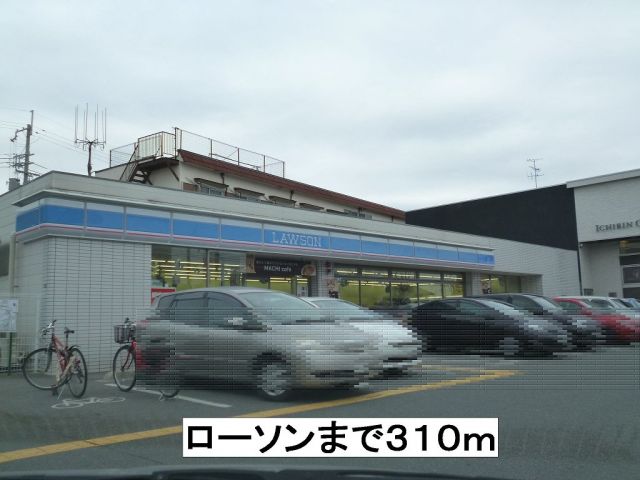 コンビニ　ローソン（コンビニ）まで310m