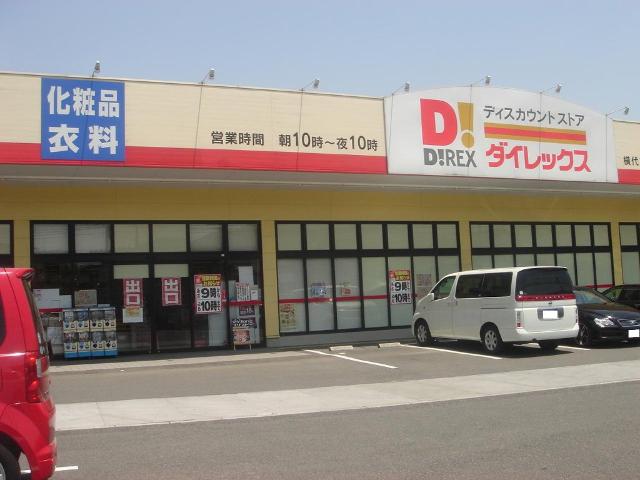 その他　ＤｉＲＥＸ横代店（その他）まで1072m