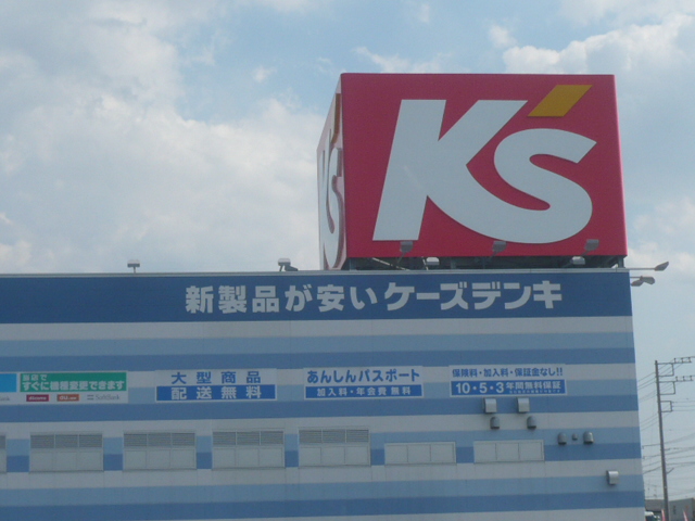 その他　ケーズデンキ（その他）まで1628m